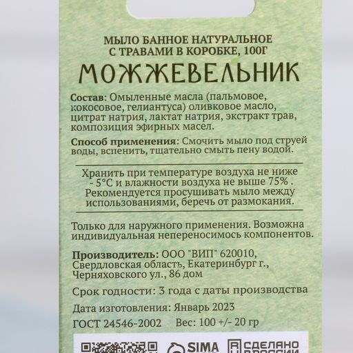 Мыло банное натуральное с травами в коробке Можжевельник 100 г Добропаровъ  фото 5