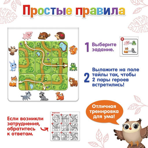 Настольная игра на логику Найди дорожку - Лас Играс kids фото 9