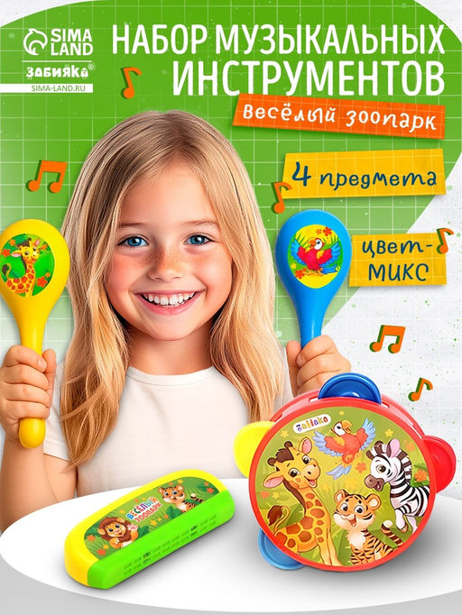 Набор музыкальных инструментов Весёлый зоопарк: бубен, 2 маракаса, губная гармошка, МИКС