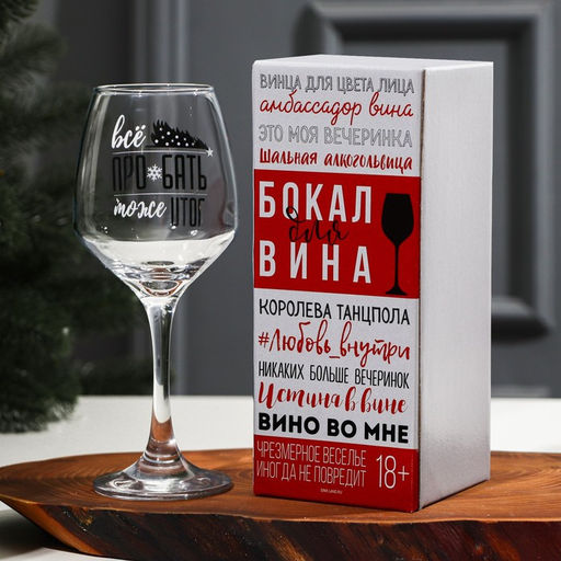 Бокал для вина Итоги 350 мл., деколь - Дорого внимание фото 3