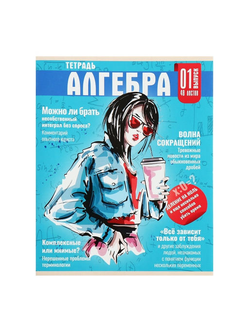 Цена за 5 шт. Тетрадь предметная 48 листов в клетку Calligrata «Журнал. Алгебра», картонная обложка, серые листы