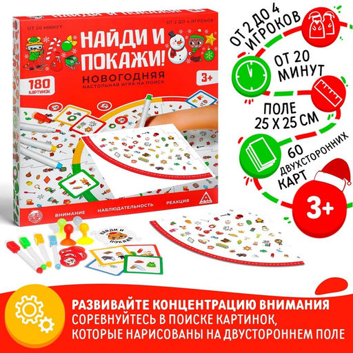 Настольная игра «Найди и покажи! Новогодняя» на поиск, 3+