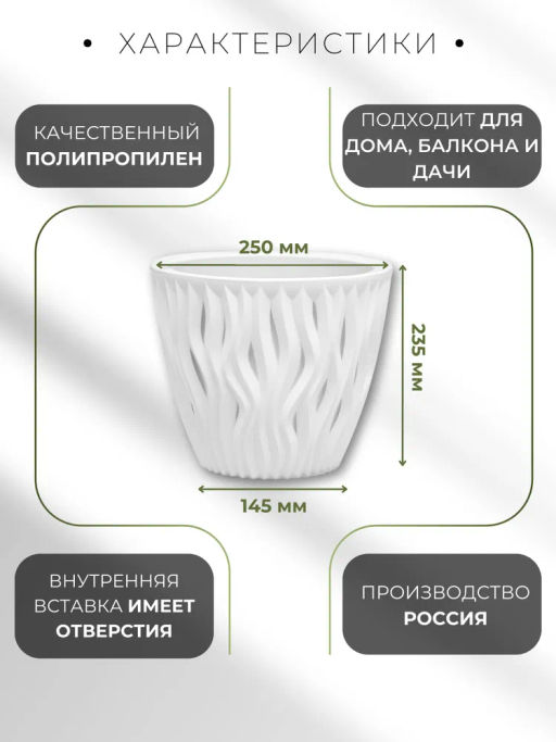 Кашпо Вдохновение (7,5л) Цв. Белый/белый (Арт. КШ-8667) /ВМС/  фото 2