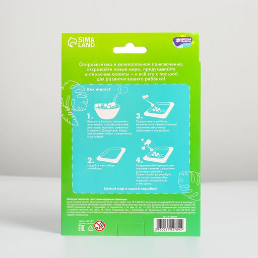 Набор для творчества Динопарк с растущими игрушками - Школа талантов фото 7