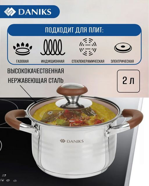 Кастрюля нержавеющая сталь, 2 л, с крышкой, крышка стекло, Daniks, Веллингтон, GS-01415-16CA, серебр  фото 10