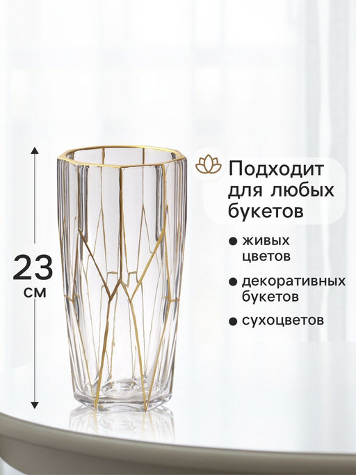Ваза Ронья 23?11.5 см, стекло, прозрачно-золотая
