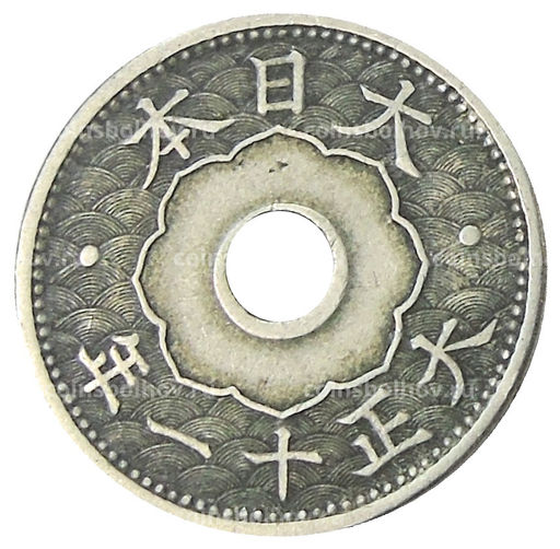 Монета 10 сен 1922 года Япония