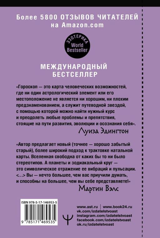Астрология. Современное руководство. Все тонкости и глубинный анализ натальной карты фото 2