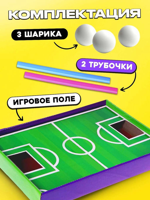 Настольная игра для детей Воздушный футбол, тренажёр для развития речевого дыхания, 1-2 игрока, 3+ - Лас играс kids фото 2