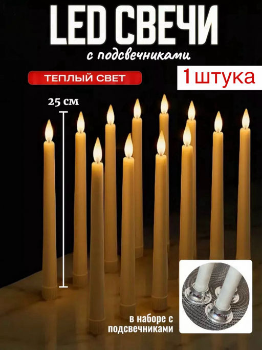 Свеча с подсвечником (3560)