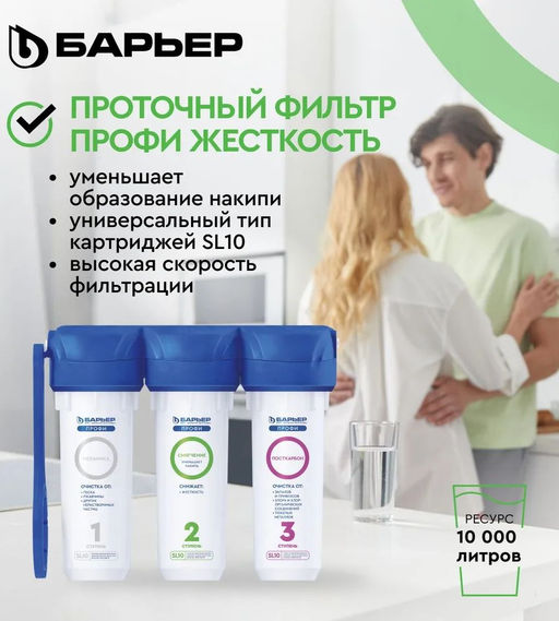 -32% Фильтр-водоочиститель ПРОФИ Жесткость (исп. лайт), Барьер  фото 3