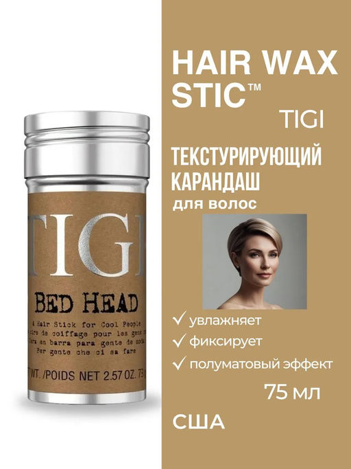 -11% Карандаш текстурирующий д/волос BED HEAD WAX STICK, 74 гр TIGI