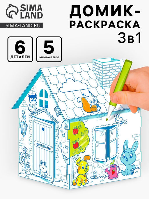 Домик-раскраска Весёлые зверята, 3в1 - Zabiaka фото 9