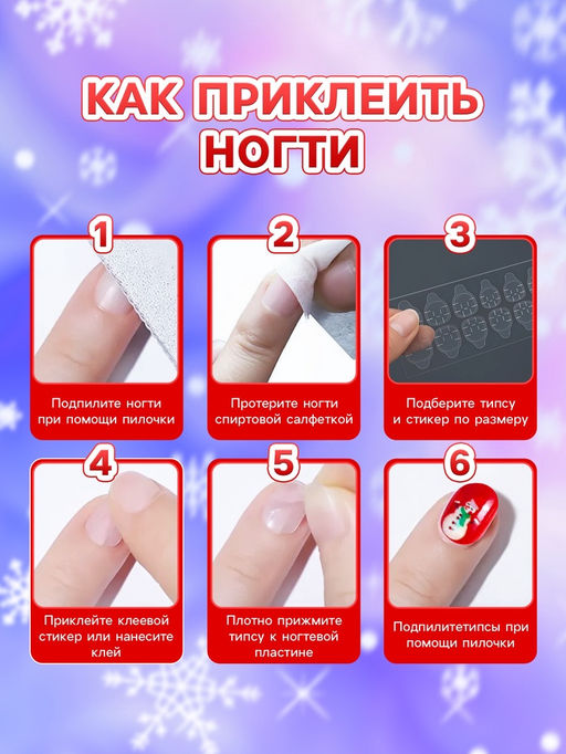 Детские накладные ногти на новый год «Новогодняя сказка», 12 шт.
