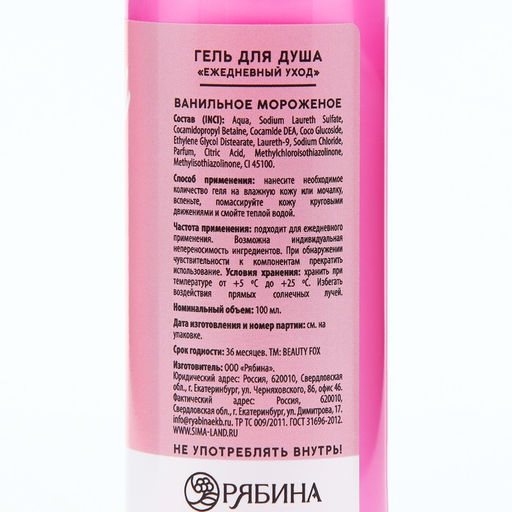 Цена за 2 шт. Гель для душа Hi, Beauty, 100 мл, аромат ванильного мороженого, BEAUTY FOX