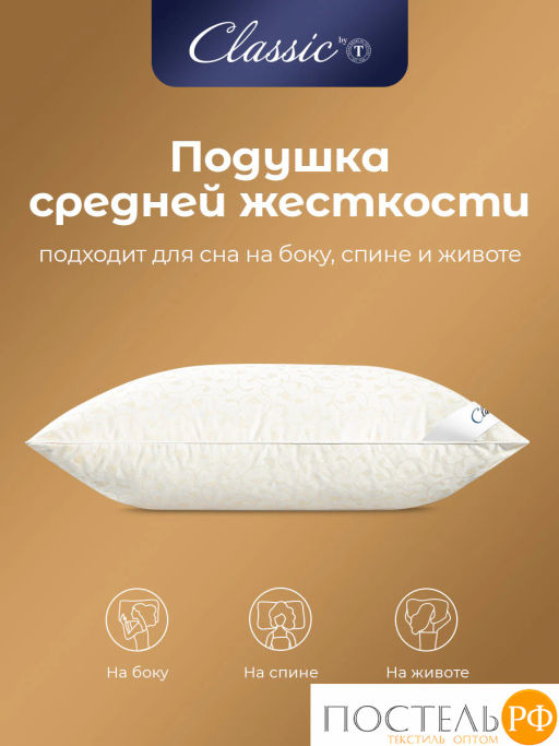 Подушка Classic by T СИНТИ хл/пух/микроволокно; 1000 г  фото 10