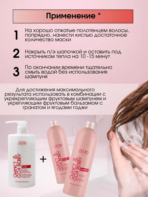 Маска питательная укрепляющая с Гранатом и ягодами Годжи 750 мл., Studio - Kapous professional фото 4