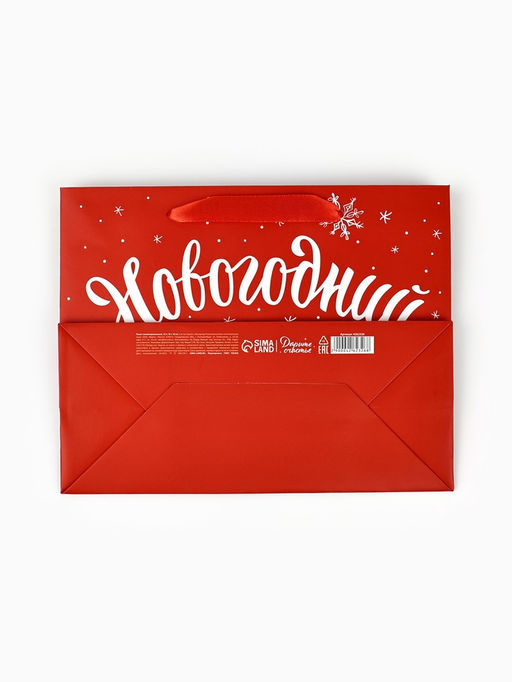 Цена за 2 шт. Пакет подарочный ламинированный «Новогодний подарок», MS 23×18×10 см
