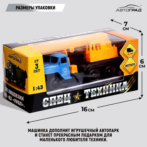 Грузовик металлический УРАЛ Кран, инерция, масштаб 1:43 - АвтоГрад фото 6