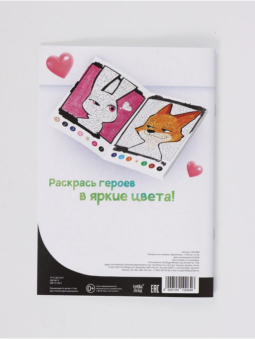 Цена за 2 шт. Раскраска по номерам, 17×24 см, 16 стр.