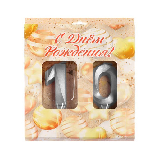 Свеча в торт юбилейная Грань (набор 2 в 1), цифра 10, серебряный металлик, 6,5 см - Страна карнавалия фото 4