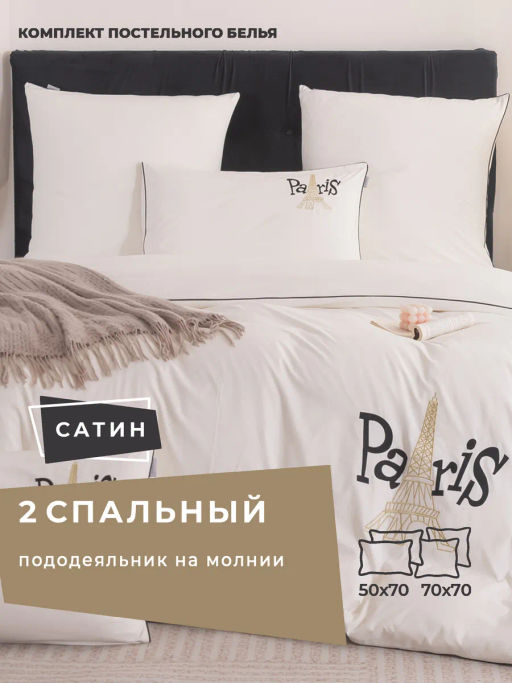 Комплект постельного белья Mood of Paris на резинке MPR007 2 спальный/4 Наволочки 160*200*35