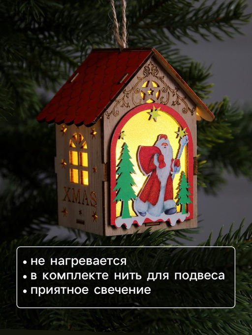 Ёлочная игрушка «Домик с Дедом Морозом», 11×8.5×7.5 см, 1 LED, от батареек, свечение тёплое белое