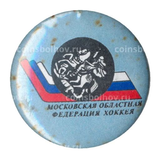 Значок Московская Областная Федерация хоккея