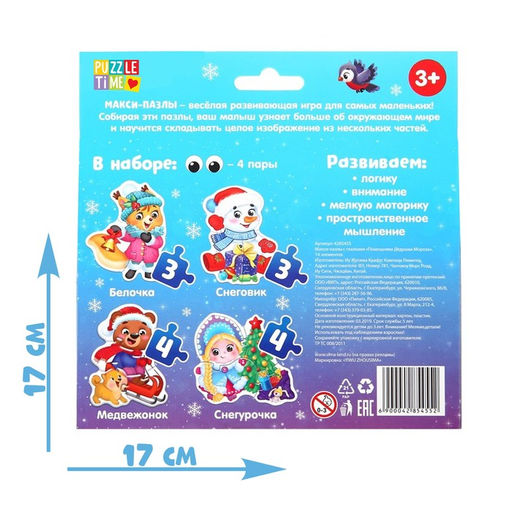 Макси-пазлы с глазками Помощники Дедушки Мороза - Puzzle time фото 6