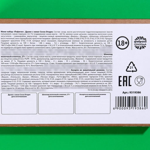 Мининабор Пофигин: шоколадное драже 20 г., жевательная резинка 40 г., шоколад молочный 27 г. - Фабрика счастья фото 6