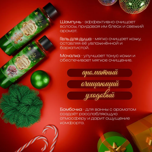 Новогодний подарочный набор косметики Снежные сказки для душа и ванны, зеленая серия