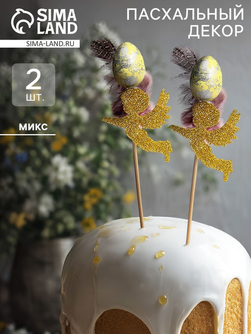 Пасхальный декор, набор топперов на пасху «Яйцо и перо», 2 шт., МИКС