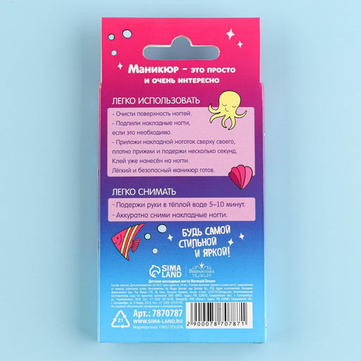 Детские накладные ногти Mermaid Dream, 12 шт.