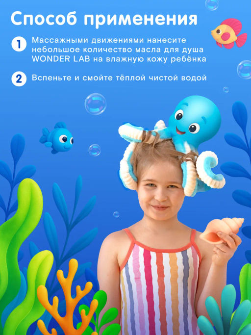 WONDER LAB Детское экомасло для душа (нежный пудинг) 0,38 л  фото 6