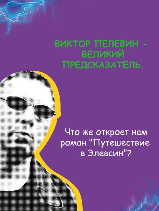 Путешествие в Элевсин - Эксмо фото 19