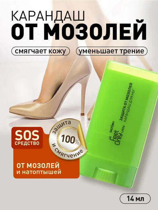 Крем-карандаш для ног Salton FeetOnly Защита от мозолей