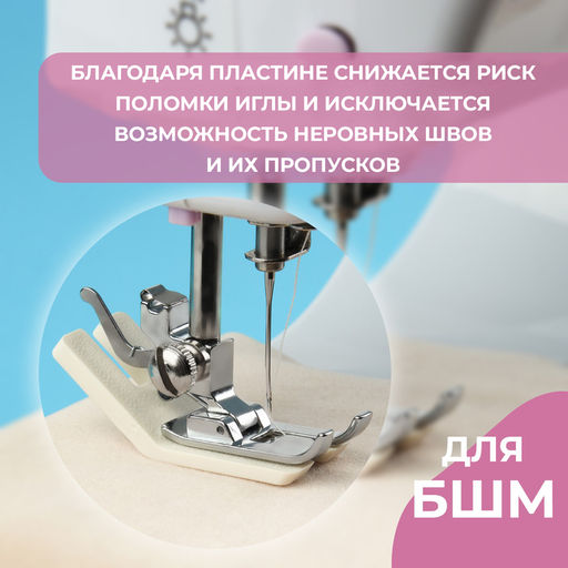 Цена за 2 шт. Подъёмная пластина для прошивания трудных мест, для БШМ, 5.5×2.1×0.4 см