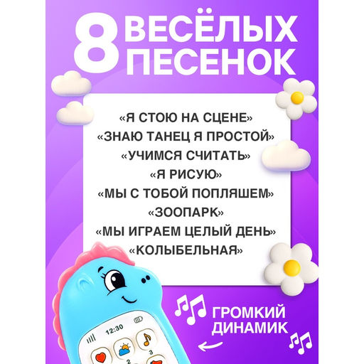 Музыкальный телефон детский «Любимый единорог», звук, цвет голубой
