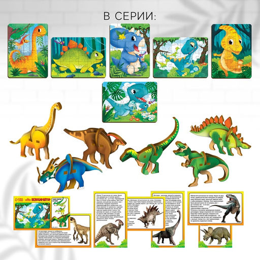 Пазлы из дерева «Мир динозавров»