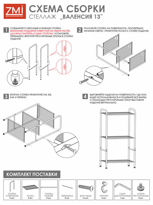 Стеллаж "Валенсия 13" (Valencia 13 Shelf rack) СТВ13