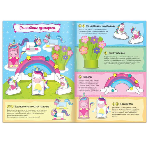 Книжка- вырезалка Бумажные фигурки. Волшебные единороги, 20 стр., формат А4 - Буква-ленд фото 2