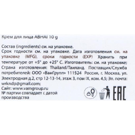 Крем для лица и для губ ABHAI CREAM PAYAYOR против герпеса, 10 г - Simaland фото 3