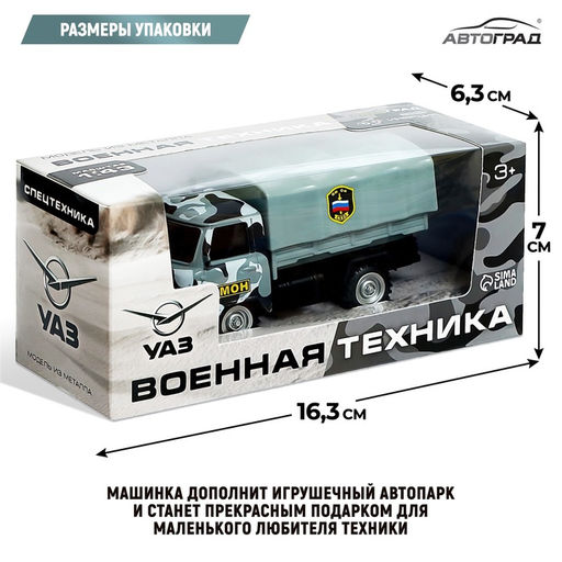 Машина металлическая УАЗ 452. ОМОН, инерция, 1:43 - Автоград фото 5