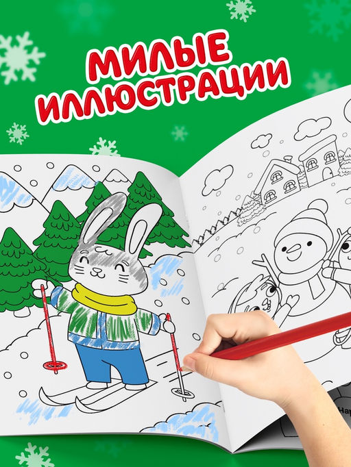 Цена за 3 шт. Раскраска новогодняя «Зайчата», 12 стр.