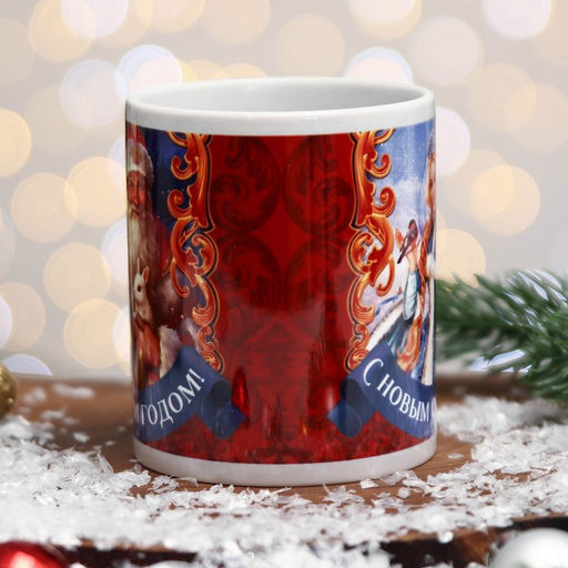 Кружка С Новым Годом! Дед Мороз, Снегурочка, 320 мл - Дарим Красиво фото 2
