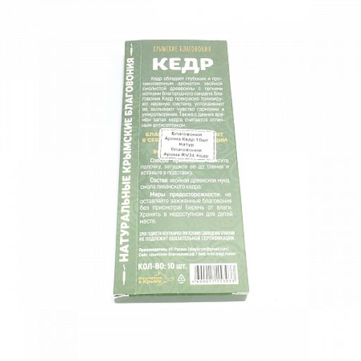 Натуральные Благовония Арома Кедр 10шт - Традиционные Русские Благовония фото 2