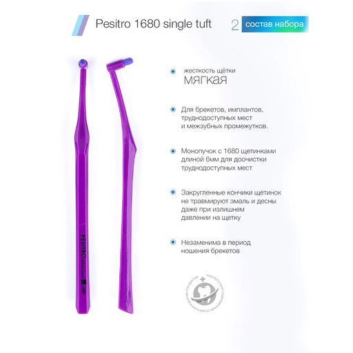 Зубная щетка PESITRO CLASSIC в блистере (щетина: нейлон, средняя жесткость, d 0.18mm, 2900 щетинок)  фото 42