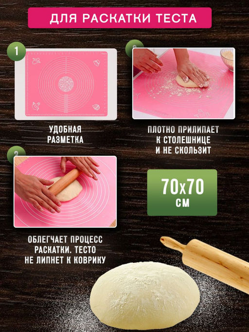 Коврик силиконовый для теста 70*70 см цвет в ассортименте (3207)