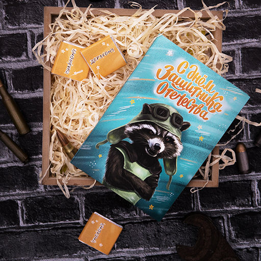 Открытка с шоколадом С днем Защитника Отечества - Фуд сторис фото 3