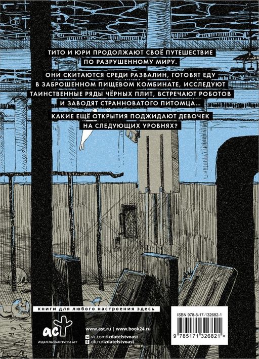 Последнее путешествие девочек. Том 2 - Аст фото 2